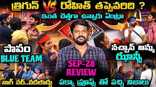 🚨 TRIGUN VS ROHIT 😵 | Bigg Boss Telugu 10 Episode 23 Review By Adi Reddy | 4th Week Nominations 