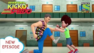 डेंजर डांसर | Adventures of Kicko & Super Speedo | Moral stories for kids in Hindi | Kids videos screenshot 5