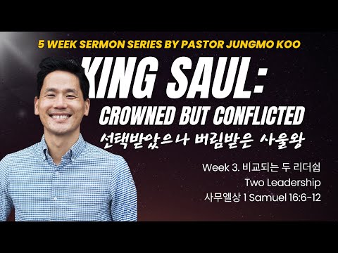 08-03-25  비교되는 두 리더쉽 | Two Leadership[SUB]