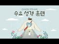 2025년 1월 15일 | [ 장벽깨기 ] | 신애교회 수요 성경 훈련 | live 영상 예배