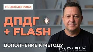 Техника «Flash» новое дополнение к методу экспозиции и EMDR