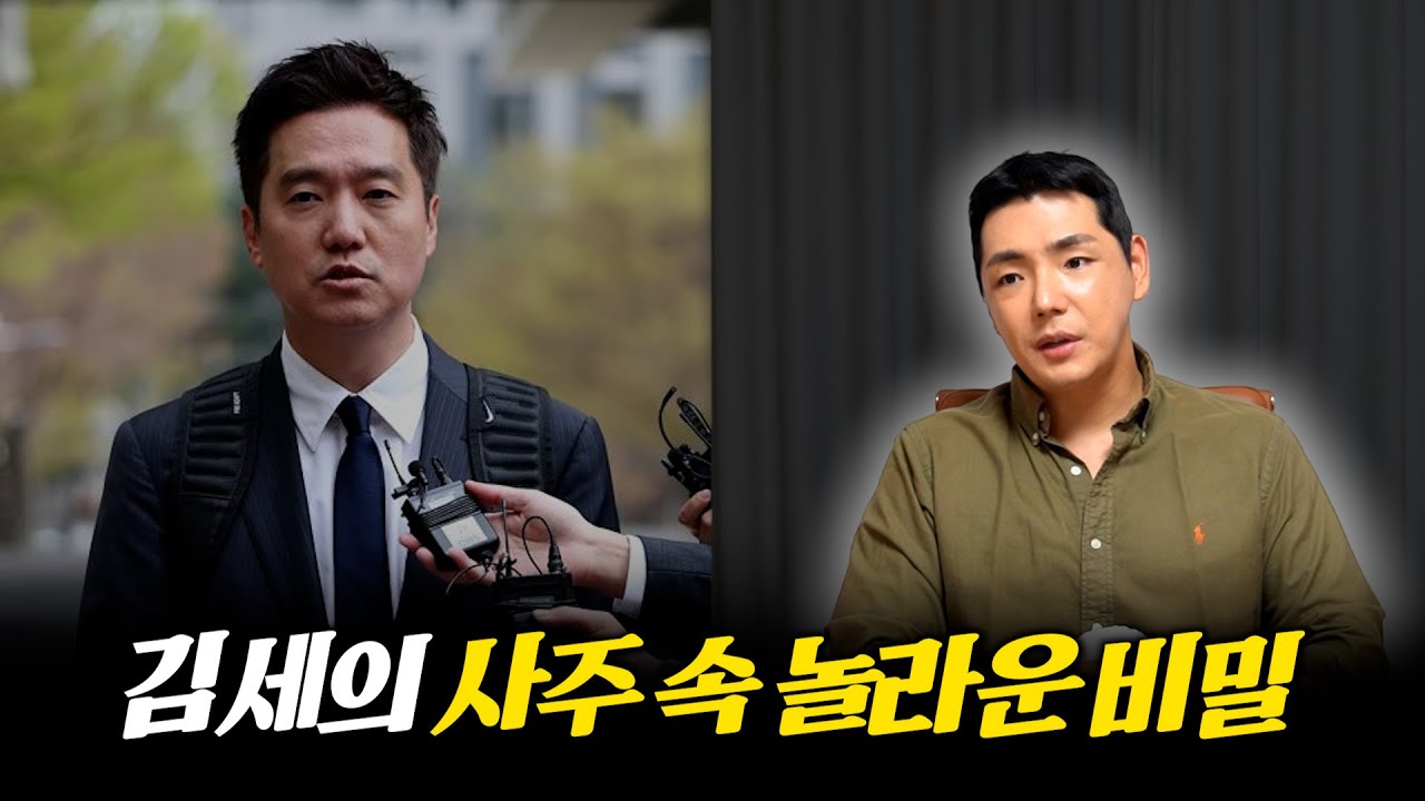 '김세의' 사주의 타고난 운명 #신점 #공수