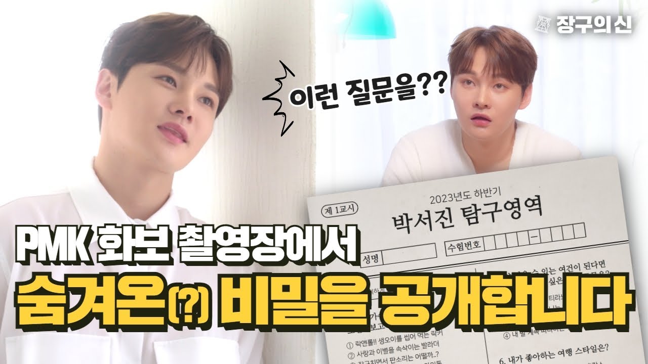 드디어 공개합니다.. 숨겨왔던(?) 박서진의 비밀들