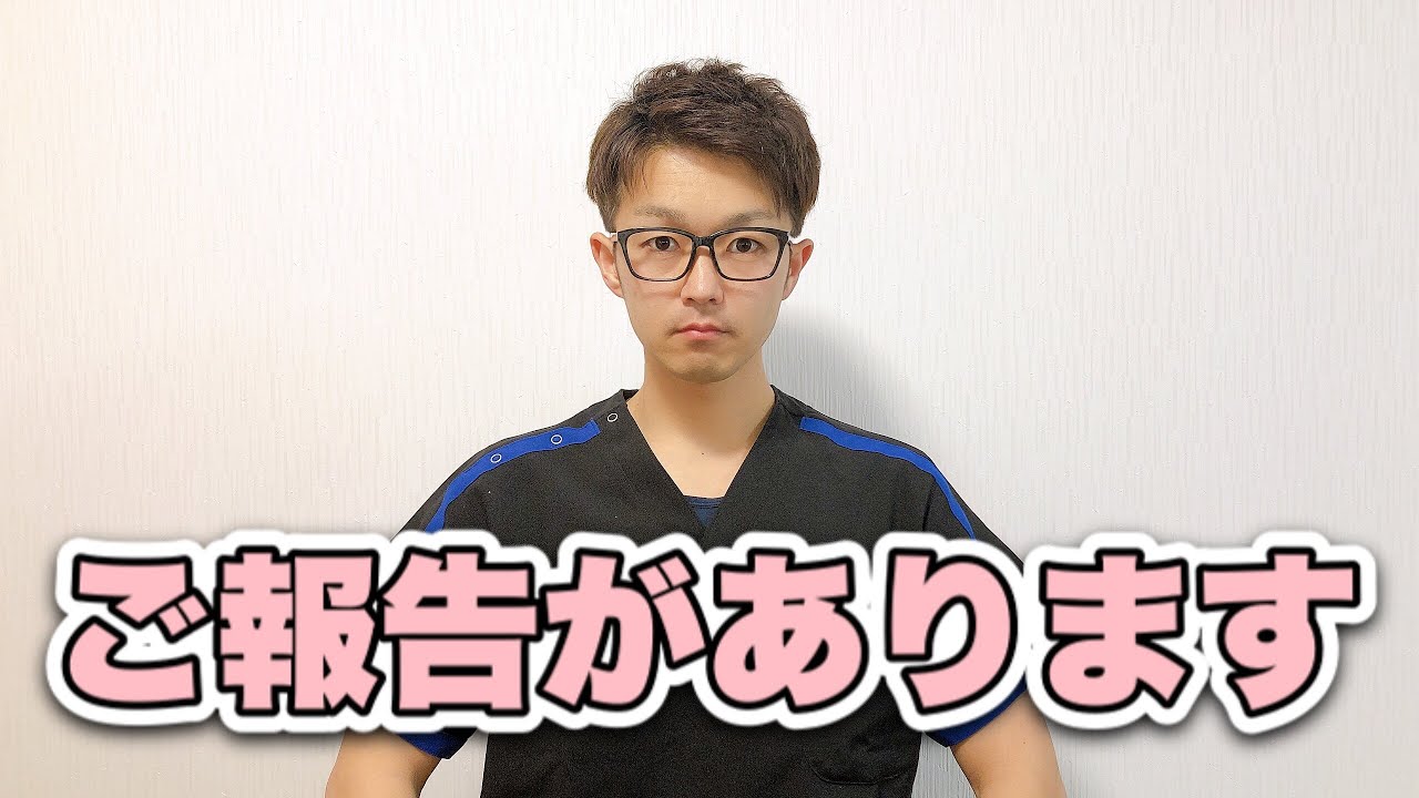 視聴者の皆さんへ ご報告があります Youtube