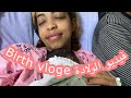 فيديو الولادة Birth Vloge