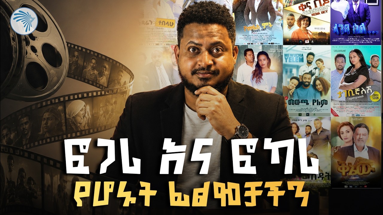 "ተመልካቾችን የናቀ ፊልም"//ሪሞት // @ArtsTvWorld      #ArtsPlus #አማርኛ_ፊልም  #ኢትዮጵያ_ፊልም  #አርትስፕላስ  #ድራማ