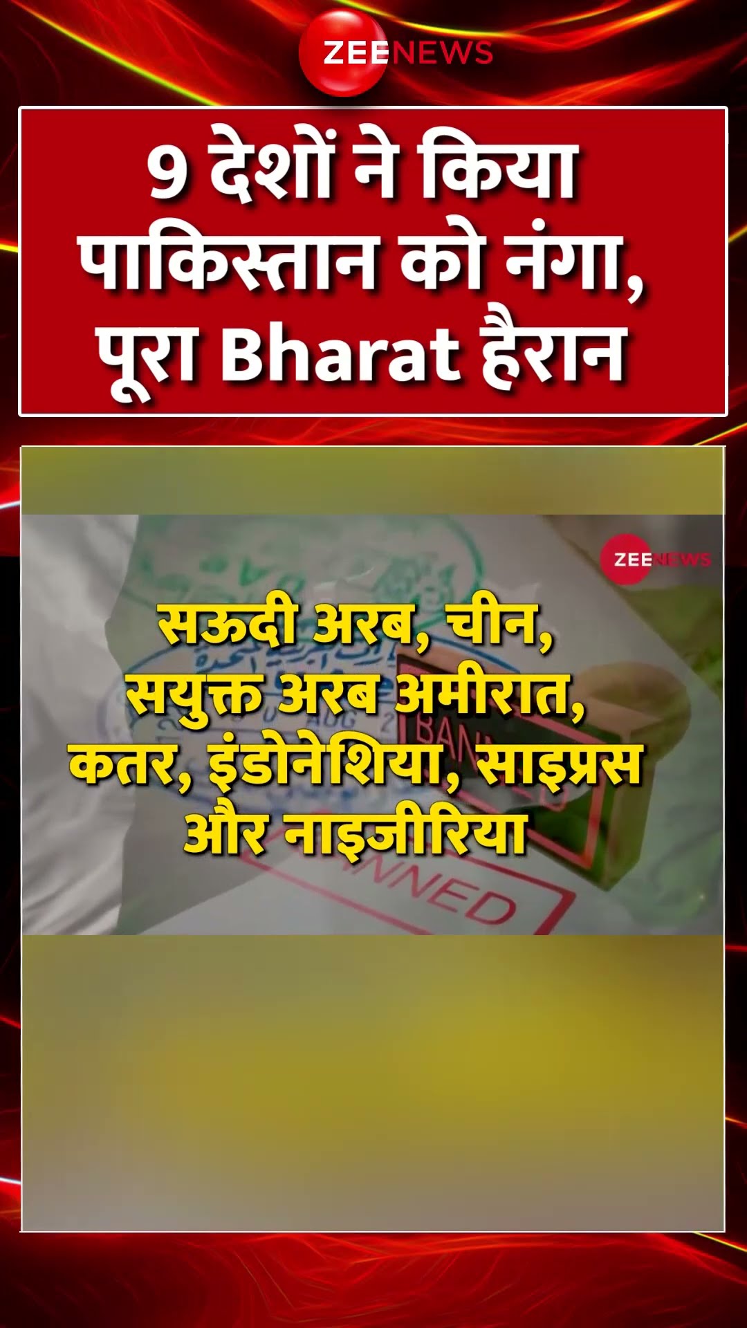 #Shorts : 9 देशों ने #Pakistan को नंगा, पूरा #Bharat हैरान | #pakistan #india #breakingnews