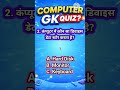Computer GK Quiz 🔥 | 4 Questions Challenge | Part 8 | SSC Exam 2026 #shortsviral #shorts