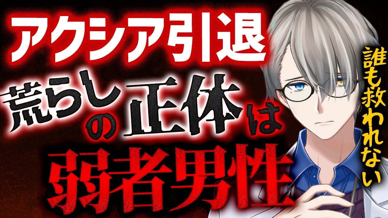 【にじさんじが開示した荒らしの正体】人気配信者を引退に追い込んだ弱者男性にど正論を叩き込むかなえ先生【かなえ先生切り抜き】アクシアクローネ　Vtuber　弁護士ドットコムニュース　誹謗中傷