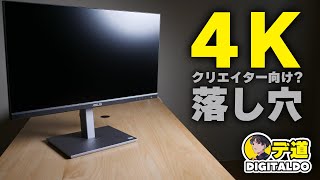 [I didn't hear anything] I bought a 4K monitor... but is this all there is? It might be too hard