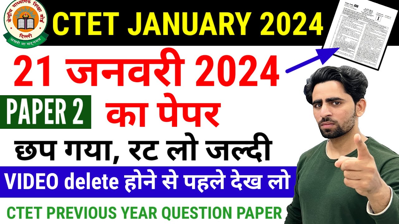 CTET January 2024 Question Paper | CTET Previous Year Question Paper ...