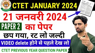 CTET January 2024 Question Paper | CTET Previous Year Question Paper | छप गया पेपर रट लो जल्दी| CTET