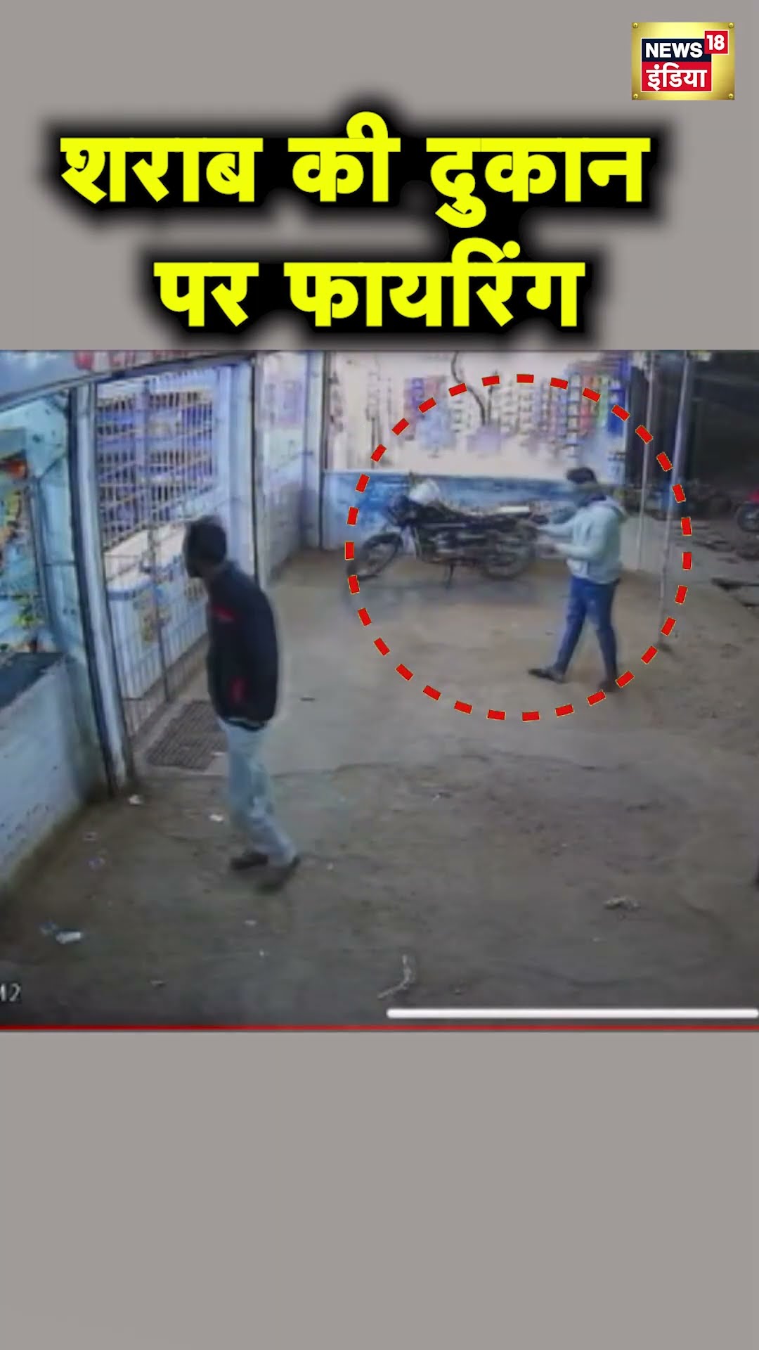 Madhya Pradesh के Jabalpur में शराब की दुकान में Firing | Hindi News | N18S