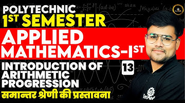 #13 समान्तर श्रेणी की प्रस्तावना  | Applied Math-Ist | Polytechnic 1st Semester | As technic