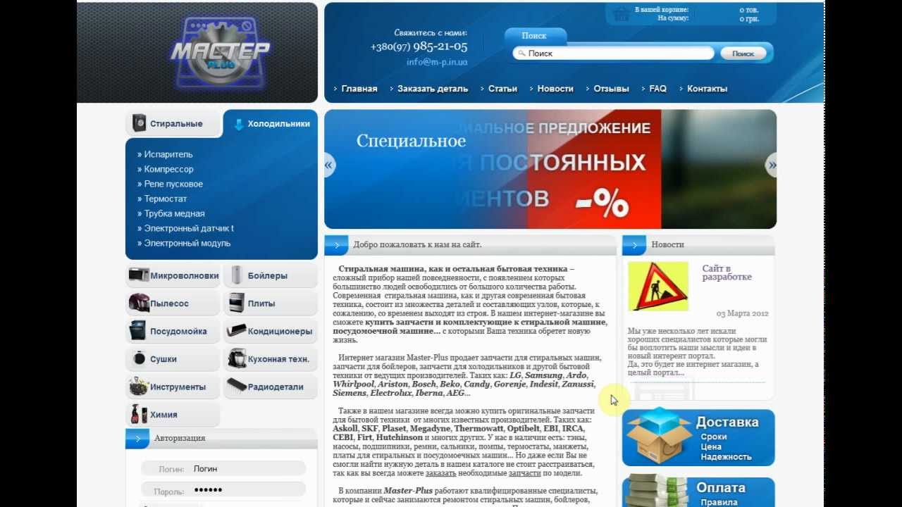 Мастер плюс. Мастер плюс винница. Эмблема мастера. Мастер года логотип. Мастер плюс каталог с ценами.