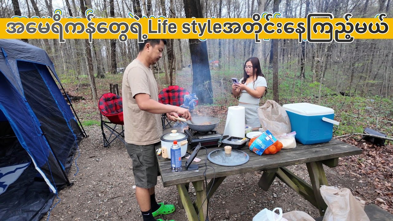 အမေရိကန်တွေရဲ့life style အတိုင်းနေကြည့်မယ်