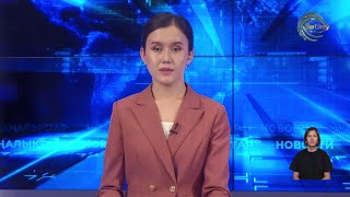 АЛМАТЫ ОБЛЫСЫНЫҢ ЖАҢАЛЫҚТАРЫ (23.05.2025) 20:00