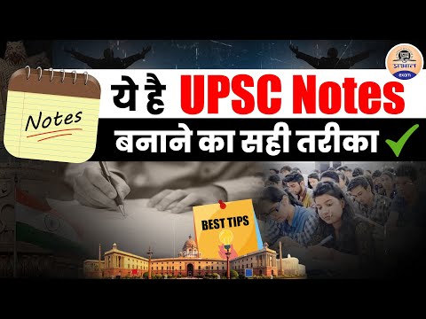 UPSC 2024-25 : How To Make Notes For UPSC || Right Strategy to Make Notes UPSC || Prabhat Exam