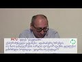 #1:PKTV. ექსპერიმენტული ვაქცინები, ადამიანებზე ზრუნვის თუ მათი განადგურების იარაღი. ფაუჩის ტყუილები