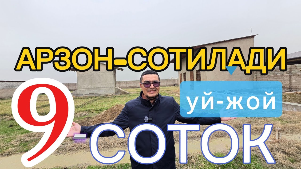 АРЗОН УЙ 9-СОТОКЛИ ХОНАДОН ЗУР ЛОКАЦИЯДА СОТИЛАДИ.