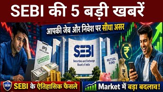 SEBI की 5 बड़ी खबरें | Jio IPO | Buyback Rules | SBI Mutual Fund IPO | SEBI Latest News 