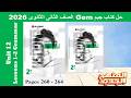 حل يونت 12 قواعد الدرس الاول والتانى الوحدة 12 كتاب جيم  تانية ثانوى 2026 صـ 260 264