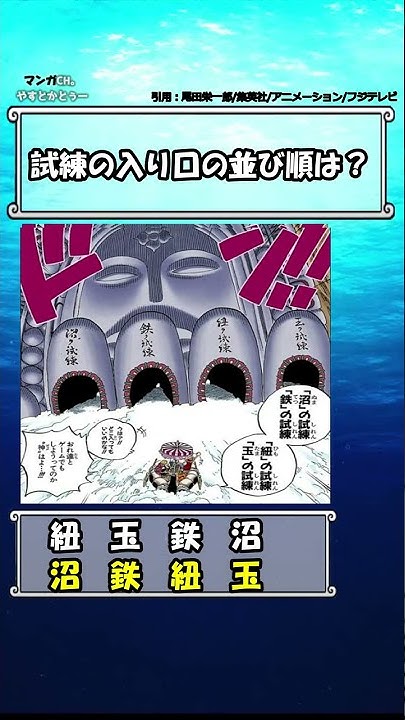 ウォーターセブン編クイズ ワンピース 超難問しか出題しません Shorts ワンピース ナレッジキング Onepiece Youtube
