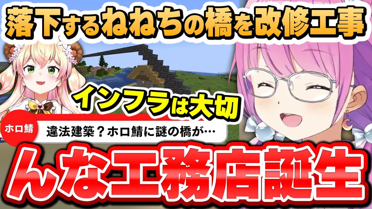 ねねちの橋きっかけに新たな事業を始めるルーナ姫～落下後初めてのねねちとのやり取り～【#ホロ鯖ハードコアマイクラ/姫森ルーナ/桃鈴ねね/ホロライブ切り抜き】