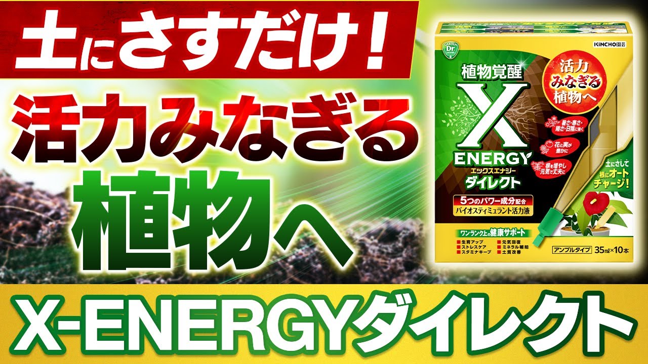 Just put it in the soil! For vibrant plants ~ X-ENERGY Direct