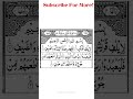 #islamicvideo #quranrecitation #surahquraysh #surahquresh #surahquraishkawazifa #youtubeshorts #foru