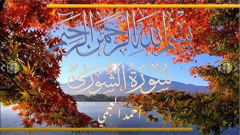 Sūra [042] al-Šūra [Consultation - Full Surah] سورة الشورى كاملة