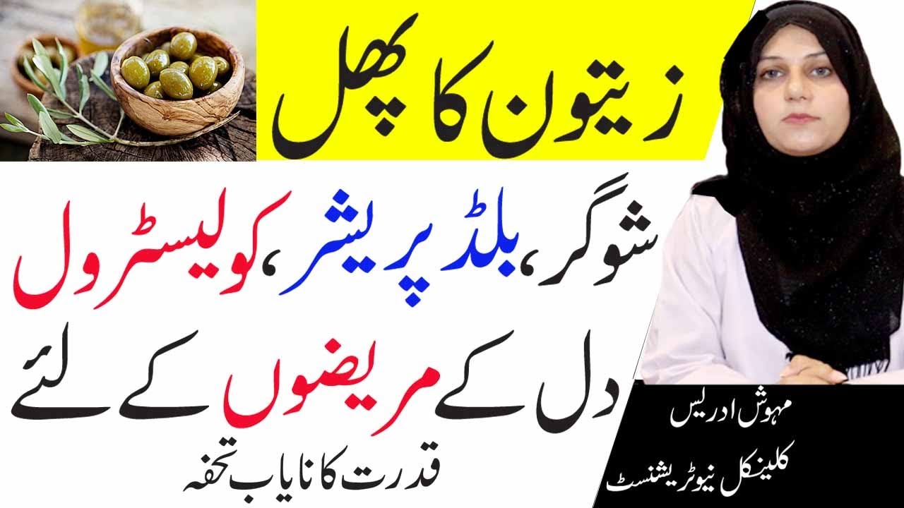 Amazing Health Benefits Of Olive Fruit For Diabetics And Heart Patients