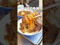 【世界一並ぶ牛丼屋】#築地#築地食べ歩き#築地グルメ#築地デート#牛丼#japanesefood