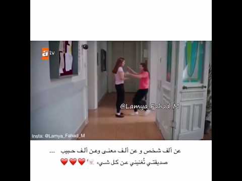 عن ألف شخص و عن ألف معنى صديقتي تغنيني عن كل شي ❤❤