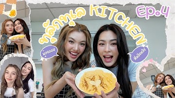 [Eng Sub] Lingling Orm On The Way EP. 4 | 3Plus