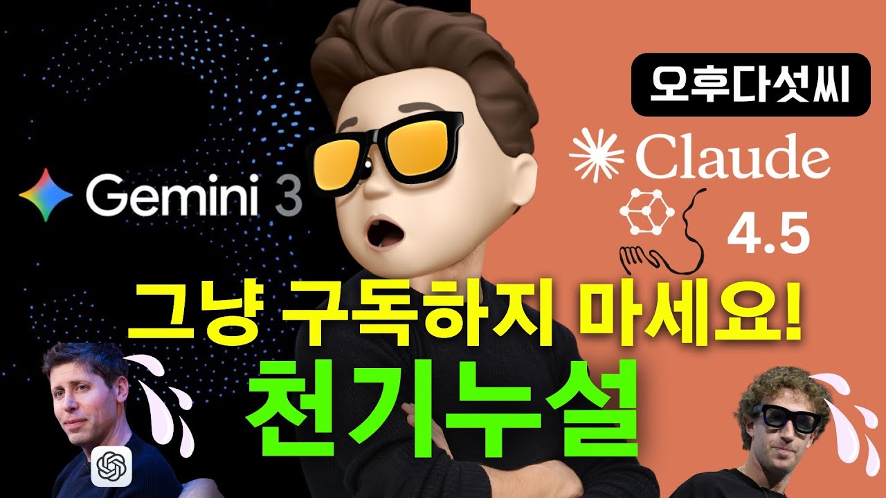 ⁣? 무엇을 써야하나? Gemini 3 Pro vs Claude Opus 4.5 =