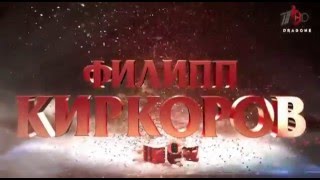 Филипп Киркоров, Franco Dragone - Шоу "Я" в Государственном Кремлёвском дворце (анонс 3)