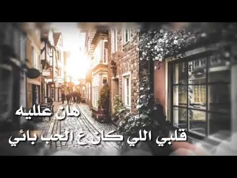هان عليك قلبي