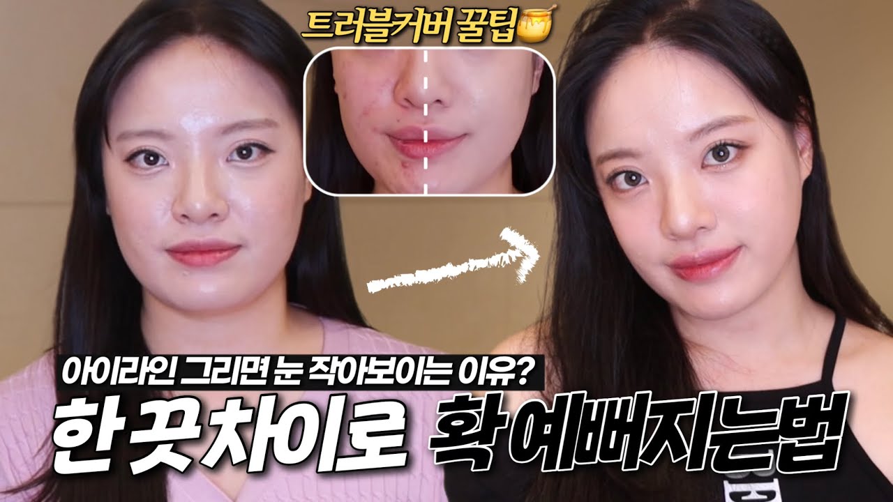 [ENG/JPN] 자신한테 맞는 화장의 중요성😲 | 한끗차이 메이크업 | 메이크오버 | 같은얼굴 화장법 차이 | 트러블 피부 커버 | 어울리는 메이크업 | 재유JEYU