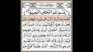 Surat Al-Kahfi Murottal Bacaan Alquran Wanita Suara Merdu Irama Jiharkah سورة الكهف