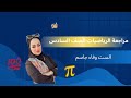 المستوى الأحداثي الصف السادس الابتدائي