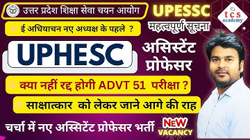UPHESC Assistant Professor News Update 2025 | UPHESC Interview News, अभ्यर्थियों के लिए विशेष सूचना