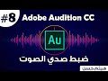 Adobe Audition Course How To Create A Delay Echo Effect