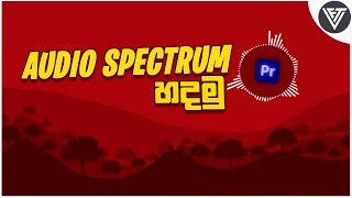 how to make audio spectrum premiere pro | Premiere Pro Tutorial | without after effects -Et blaster