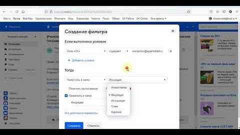 Инструкция по созданию фильтров mail.ru и правил yandex.ru