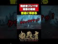 鬼武者プレイ中　最悪の瞬間 #鬼武者#onimushawayofthesword