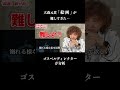【切り抜き】大森元貴の「絵画」が難解過ぎた、、、 #大森元貴 #ミセスグリーンアップル #リアクション #short