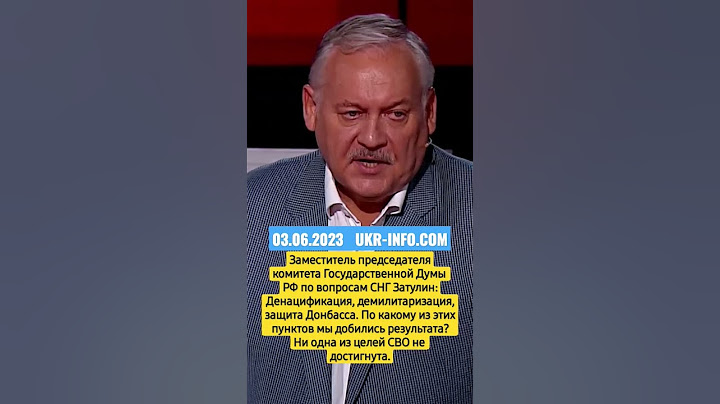 Затулин про цели СВО