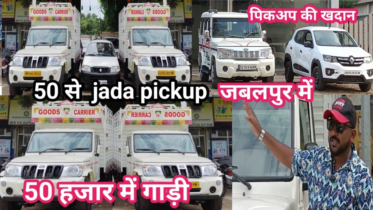 Second Hand Bolero pickup Jabalpur,Old Pickup sale, Second Hand Loading