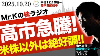 【日本株急伸】米国株は不調だが、高市総理ほぼ確定で日本株は好調継続！ゴールドから日本株へ！日経平均は年末5.2万円へ？